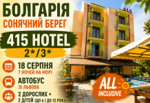 БОЛГАРІЯ ДЛЯ ВСІЄЇ СІМ’Ї — 7 НОЧЕЙ НА МОРІ З ALL INCLUSIVE!