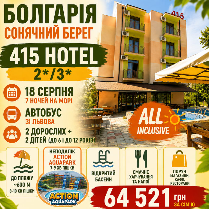 !БОЛГАРІЯ