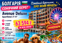 БОЛГАРІЯ • СОНЯЧНИЙ БЕРЕГ • ГОРЯЧА ПРОПОЗИЦІЯ ДЛЯ СІМ’Ї