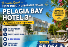 Осінній Крит — ідеальний час для відпочинку!
