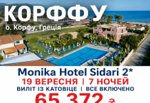 КОРФУ У ВЕРЕСНІ — МОРЕ, СОНЦЕ І СМАК ГРЕЦІЇ!
