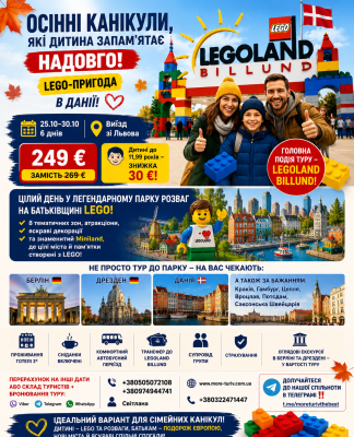 ОСІННІ КАНІКУЛИ, ЯКІ ДИТИНА ЗАПАМ’ЯТАЄ НАДОВГО!