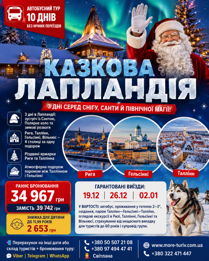 ЛАПЛАНДІЯ1