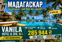 МАДАГАСКАР — 14 НОЧЕЙ ЕКЗОТИКИ НА БЕРЕЗІ ІНДІЙСЬКОГО ОКЕАНУ!