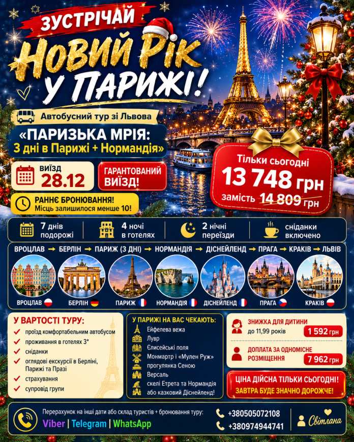 НОВИЙ РІК ЄВРОПА