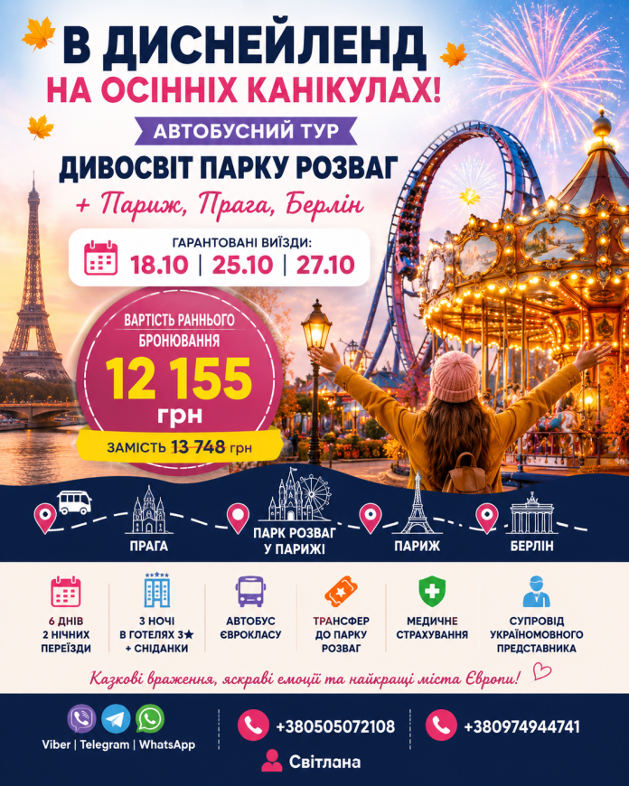 ОСІННІ КАНІКУЛИ ЄВРОПА