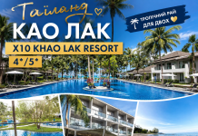 ТАЇЛАНД, КАО ЛАК — 14 НОЧЕЙ В X10 KHAO LAK RESORT 4*/5*