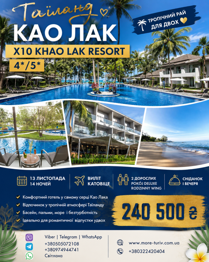 !ТАЇЛАНД