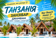ТАНЗАНІЯ, ДЕ ХОЧЕТЬСЯ ЗАЛИШИТИСЯ ЩЕ НА ТИЖДЕНЬ!