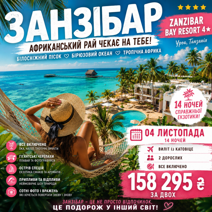 !ТАНЗАНІЯ