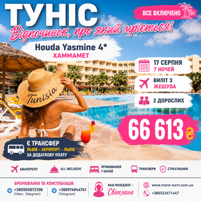 !ТУНІС