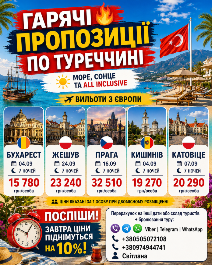 ТУРЕЧЧИНА