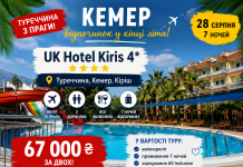 ТУРЕЧЧИНА З ПРАГИ — КЕМЕР В КІНЦІ ЛІТА!