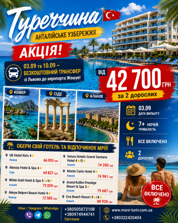 ТУРЕЧЧИНА