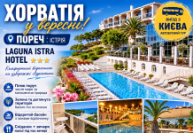 ХОРВАТІЯ У ВЕРЕСНІ — МОРЕ, СОСНИ ТА АТМОСФЕРА ІСТРІЇ!