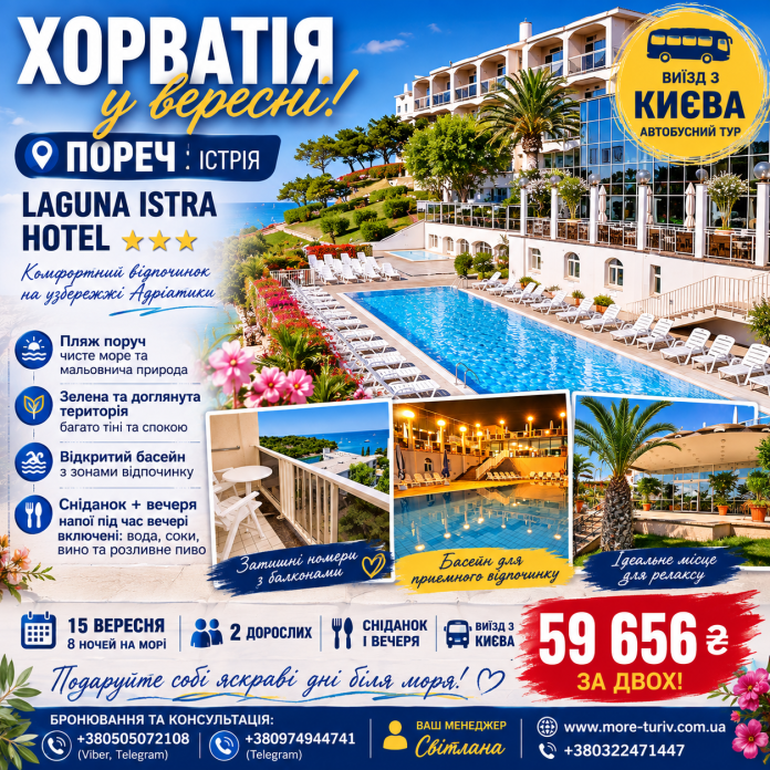 !ХОРВАТІЯ