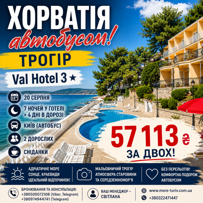 !ХОРВАТІЯ