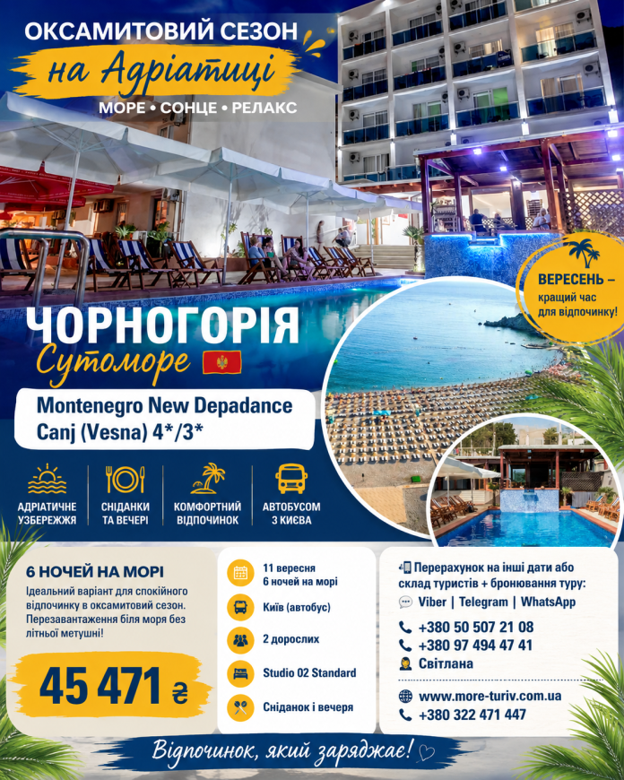 !ЧОРНОГОРІЯ 1
