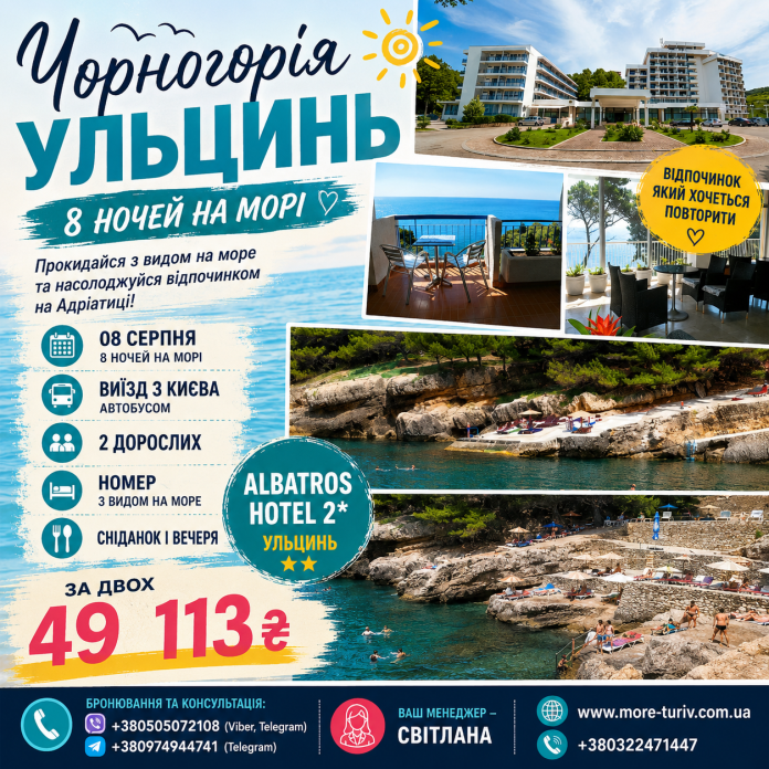 !ЧОРНОГОРІЯ 2