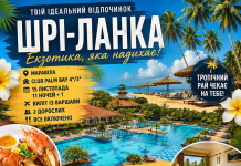 ШРІ-ЛАНКА — ТРОПІЧНА ЕКЗОТИКА, ЯКУ ХОЧЕТЬСЯ ПОБАЧИТИ НА ВЛАСНІ ОЧІ!