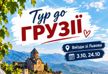 Автобусний тур до Грузії. Останні місця!