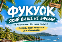 ФУКУОК, ЯКИЙ ВИ ЩЕ НЕ БАЧИЛИ