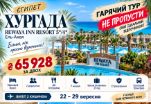 Єгипет — відпочинок, який захочеться повторити