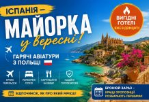 Іспанія — Майорка у вересні: гарячі авіатури з Польщі — вигідні готелі вже в дефіциті