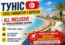 Туніс — Сусс і Монастір у вересні: All Inclusive за привабливими цінами — місця на рейсах швидко закінчуються