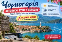 Чорногорія — автобусні тури у вересні: Адріатика без літнього натовпу — останні місця на найближчі виїзди