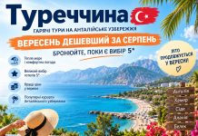 Туреччина — гарячі тури на Анталійське узбережжя: вересень дешевший за серпень — бронюйте, поки є вибір 5*