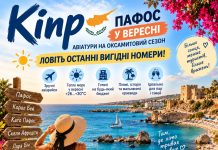 Кіпр — Пафос у вересні: авіатури на оксамитовий сезон — ловіть останні вигідні номери