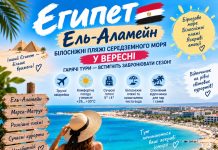 Єгипет — Ель-Аламейн — білосніжні пляжі Середземного моря у вересні: гарячі тури — встигніть забронювати сезон