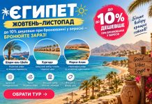 Єгипет — жовтень–листопад до 10% дешевше при бронюванні у вересні — бронюйте зараз Шарм-ель-Шейх, Хургада та Марса-Алам восени: чому у вересні вигідніше зафіксувати тур і вибрати готель, поки пропозицій більше.
