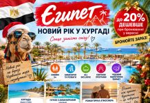 Єгипет — Новий рік у Хургаді до 20% дешевше при бронюванні у вересні — бронюйте зараз Сімейні 5★, аквапарки, All Inclusive та святкові програми: що вибрати для новорічної відпустки на Червоному морі.