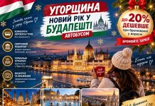 Угорщина — Новий рік у Будапешті автобусом до 20% дешевше при бронюванні у вересні — бронюйте зараз Святковий Будапешт, термальні купальні та новорічна атмосфера без авіаперельоту — популярні дати краще фіксувати завчасно.