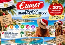 Єгипет — Різдво у Шарм-ель-Шейху до 20% дешевше при бронюванні у вересні — обирайте бухту зараз Для зимових свят особливо важливе розташування готелю: розбираємо найтепліші та найменш вітряні райони Шарм-ель-Шейха.