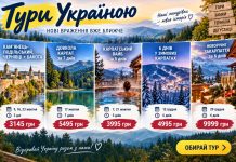 Тури Україною — подорожі, які варто відкрити для себе