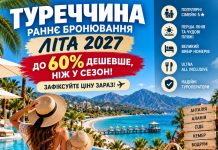 Туреччина — раннє бронювання літа 2027 до 60% дешевше, ніж у сезон — зафіксуйте ціну зараз. Популярні сімейні 5★, перша лінія та великий вибір номерів: чому літню Туреччину варто планувати заздалегідь.