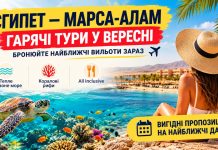 Єгипет — Марса-Алам: гарячі тури у вересні — бронюйте найближчі вильоти зараз. Тепле Червоне море, коралові рифи та All Inclusive: вигідні пропозиції на найближчі дати.