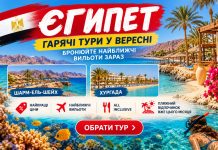 Єгипет — гарячі тури у вересні: бронюйте найближчі вильоти зараз. Шарм-ель-Шейх і Хургада для тих, хто готовий летіти найближчими днями: де шукати найкращі ціни.