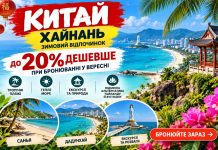 Китай — Хайнань узимку до 20% дешевше при бронюванні у вересні — бронюйте зараз. Санья та Дадунхай: альтернатива Таїланду й Вʼєтнаму для зимової відпустки.