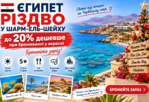 Єгипет — Різдво у Шарм-ель-Шейху до 20% дешевше при бронюванні у вересні — бронюйте зараз. Теплі бухти, 5★ та All Inclusive: як вибрати готель для різдвяного відпочинку на Червоному морі.