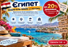 Єгипет — Шарм-ель-Шейх у лютому до 20% дешевше при бронюванні у вересні — обирайте тур зараз. Відпочинок після новорічного піку: які бухти та готелі вибрати для теплого моря й комфортної зимової відпустки.