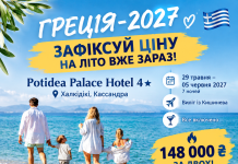 ГРЕЦІЯ-2027 — ЗАФІКСУЙ ЦІНУ НА ЛІТО ВЖЕ ЗАРАЗ!