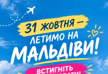 МАЛЬДІВИ — НЕ МРІЯ, А ВАШ НАСТУПНИЙ ВІДПОЧИНОК! БРОНЮЙТЕ!