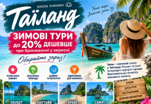 Таїланд — зимові тури до 20% дешевше при бронюванні у вересні — обирайте зараз Зима — високий сезон у Таїланді: Пхукет та інші популярні курорти краще бронювати до початку зимового попиту.