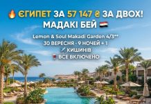 ЄГИПЕТ ЗА 57 147 ₴ ЗА ДВОХ! 9+1 ніч