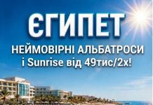 ГАРЯЧА ЦІНА: Єгипет з Польщі на початку вересня НЕЙМОВІРНІ Albatros, Sunrise від 48тис./2х!!