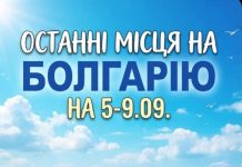 Болгарія зі Львова від 8тис/1го!! Останні автобусні рейси сезону — вхопіть тепле сонце